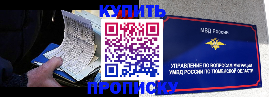 прописка штамп в Белореченске