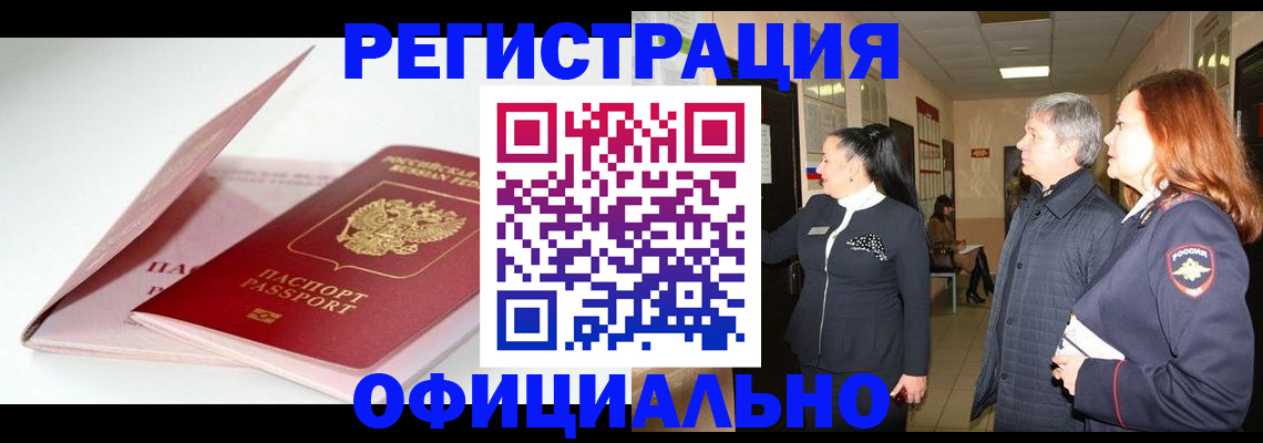 пропишу в квартире в Белореченске