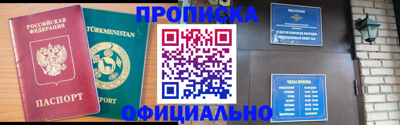 прописка от собственника в Белореченске