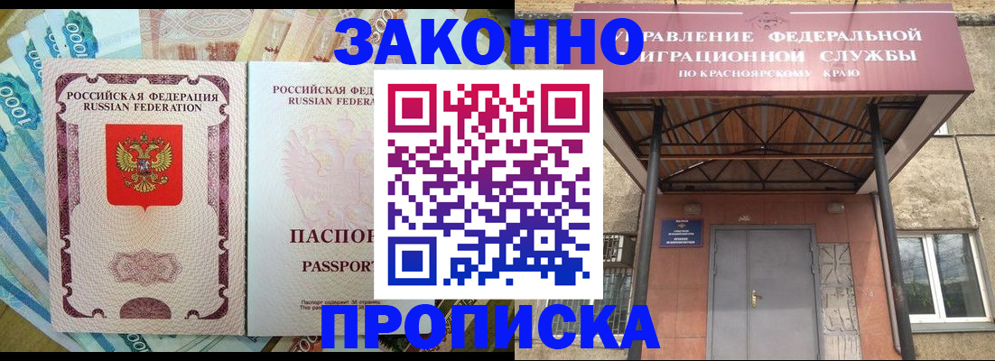 временная прописка в Белореченске
