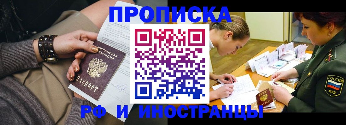 временная регистрация законно в Белореченске